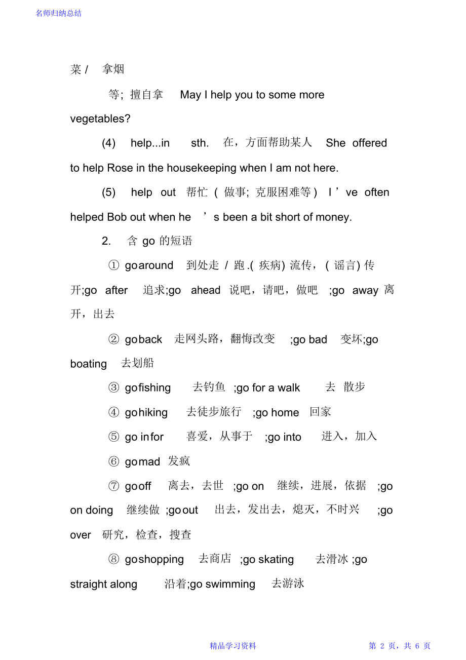 高一英语知识点总结及解析：短语归纳.doc_第2页