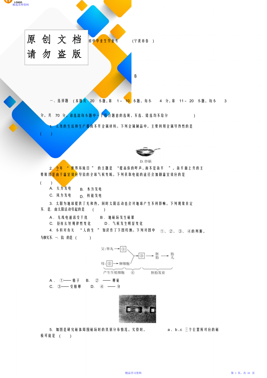 浙江省宁波市初中毕业生学业考试(中考)(含答案解析).doc_第1页