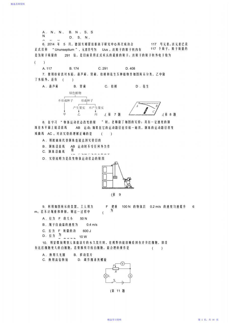 浙江省宁波市初中毕业生学业考试(中考)(含答案解析).doc_第2页