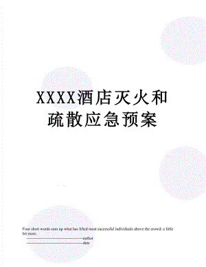 XXXX酒店灭火和疏散应急预案.doc