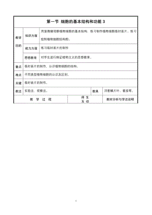 12第一节细胞的基本结构和功能3.doc