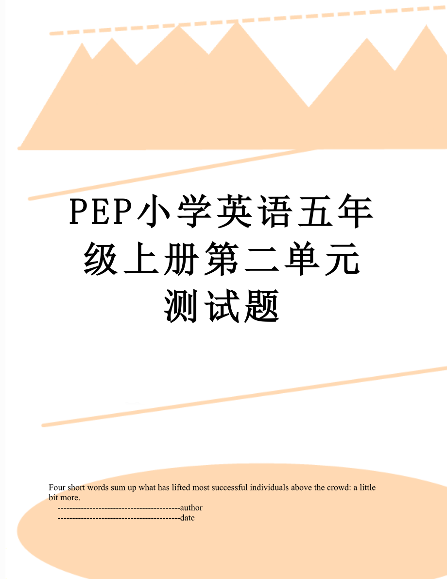 PEP小学英语五年级上册第二单元测试题.doc_第1页