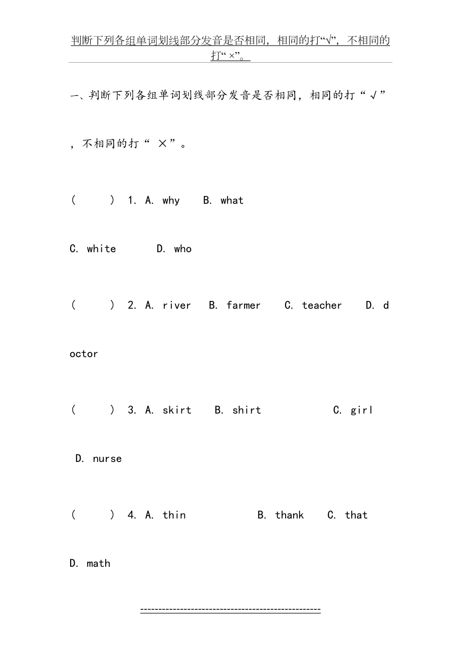 PEP小学英语语音专项练习题.doc_第2页