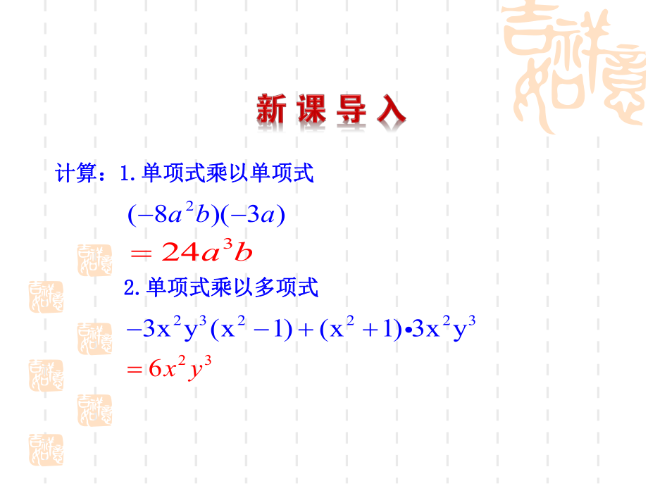 1423多项式乘多项式.ppt_第2页