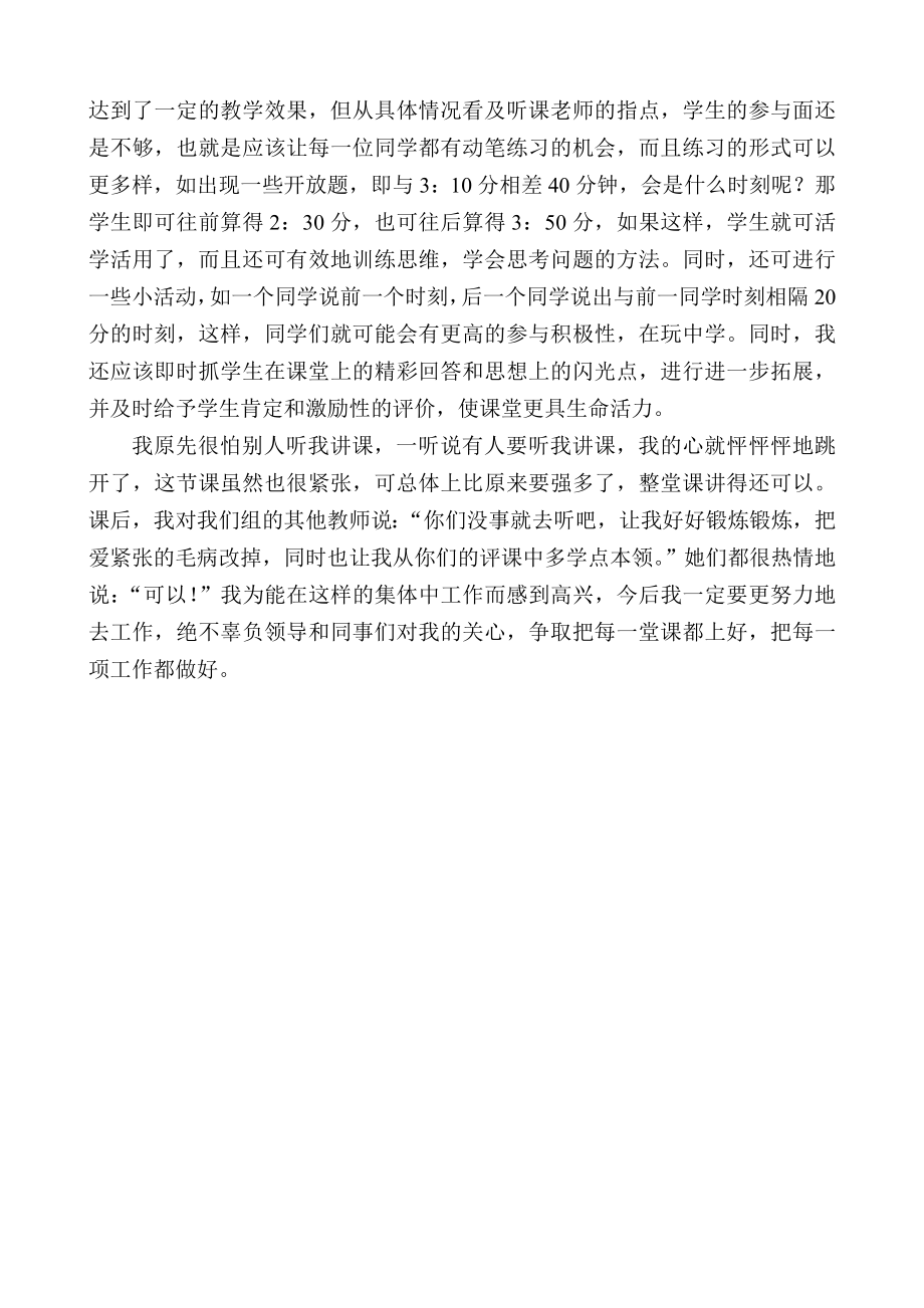 时间的计算的教学反思.doc_第2页