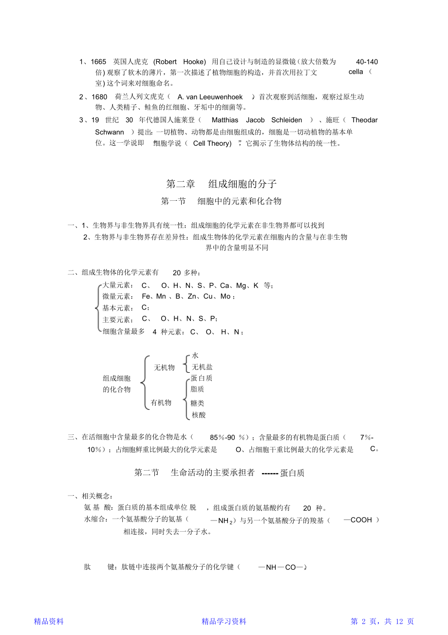 人教版高一生物必修一知识点总结.doc_第2页