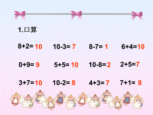 一年级数学上册连加连减课件1 (2).ppt