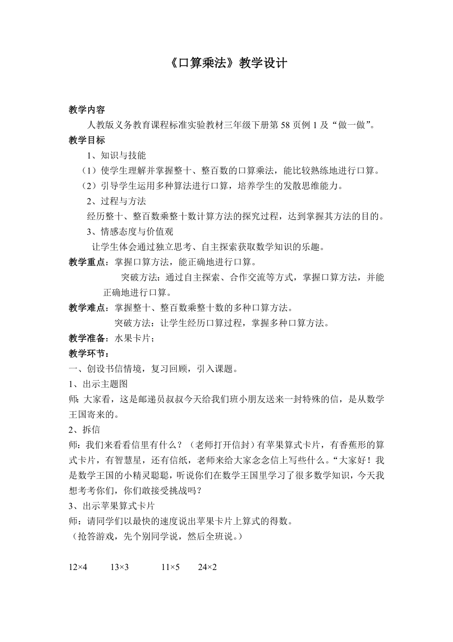 口算乘法教学设计 (3).doc_第1页