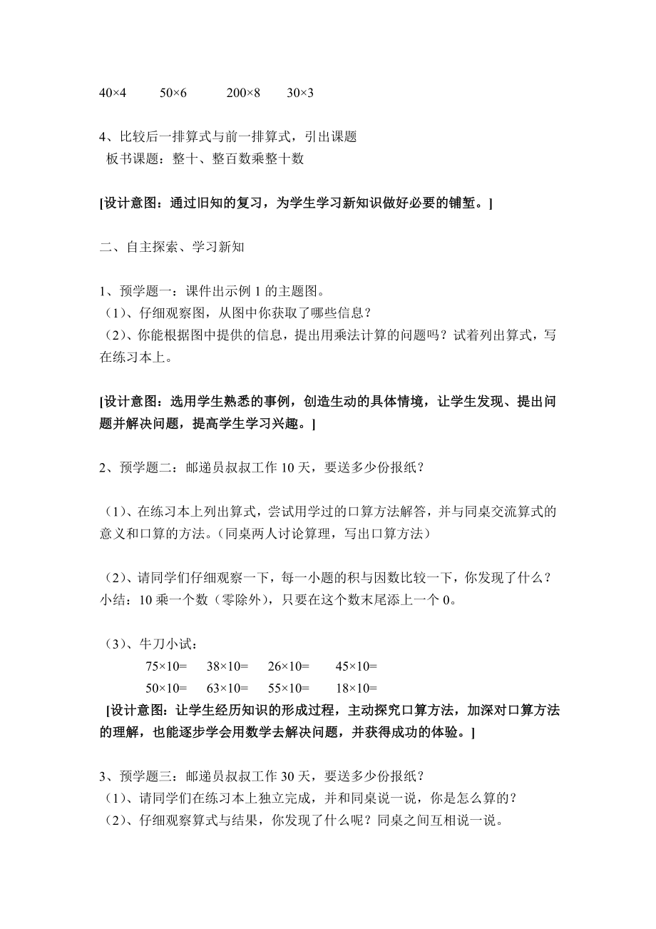 口算乘法教学设计 (3).doc_第2页