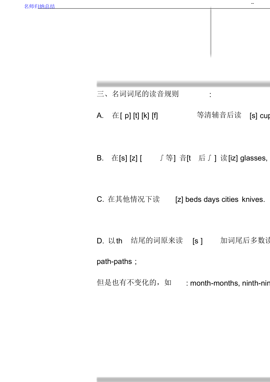 单复数变化规则.doc_第2页