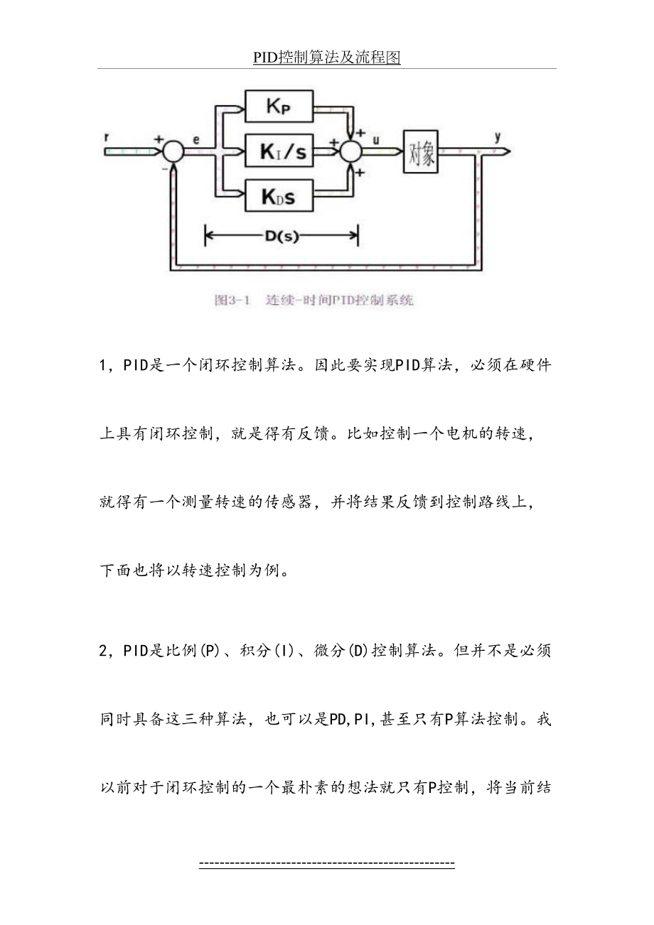 PID控制算法及流程图.doc_第2页