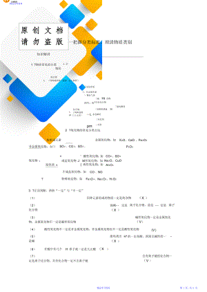 高考化学重点知识总结.doc