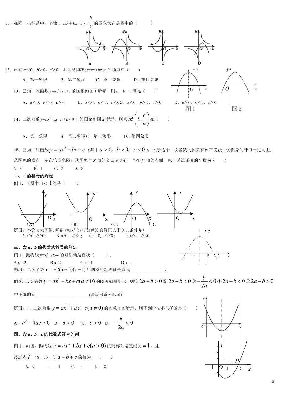 二次函数的图像与系数a、b、c的关系.doc_第2页