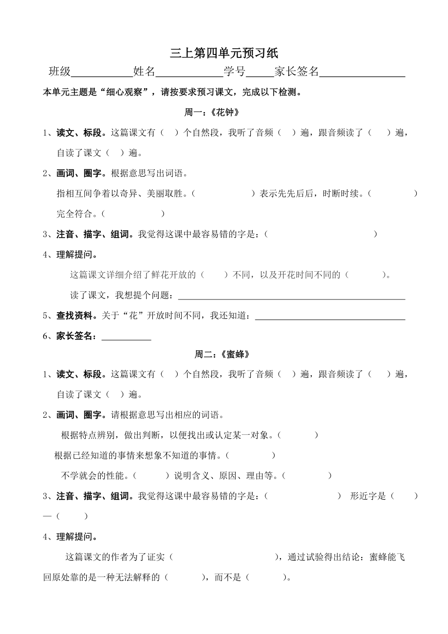 三上第四单元预习纸.doc_第1页