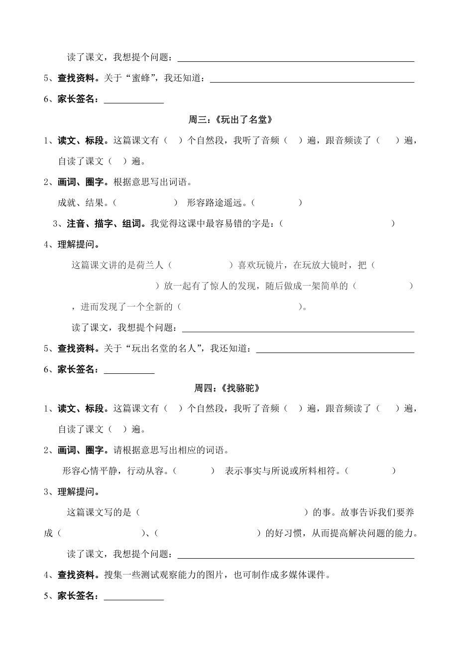 三上第四单元预习纸.doc_第2页