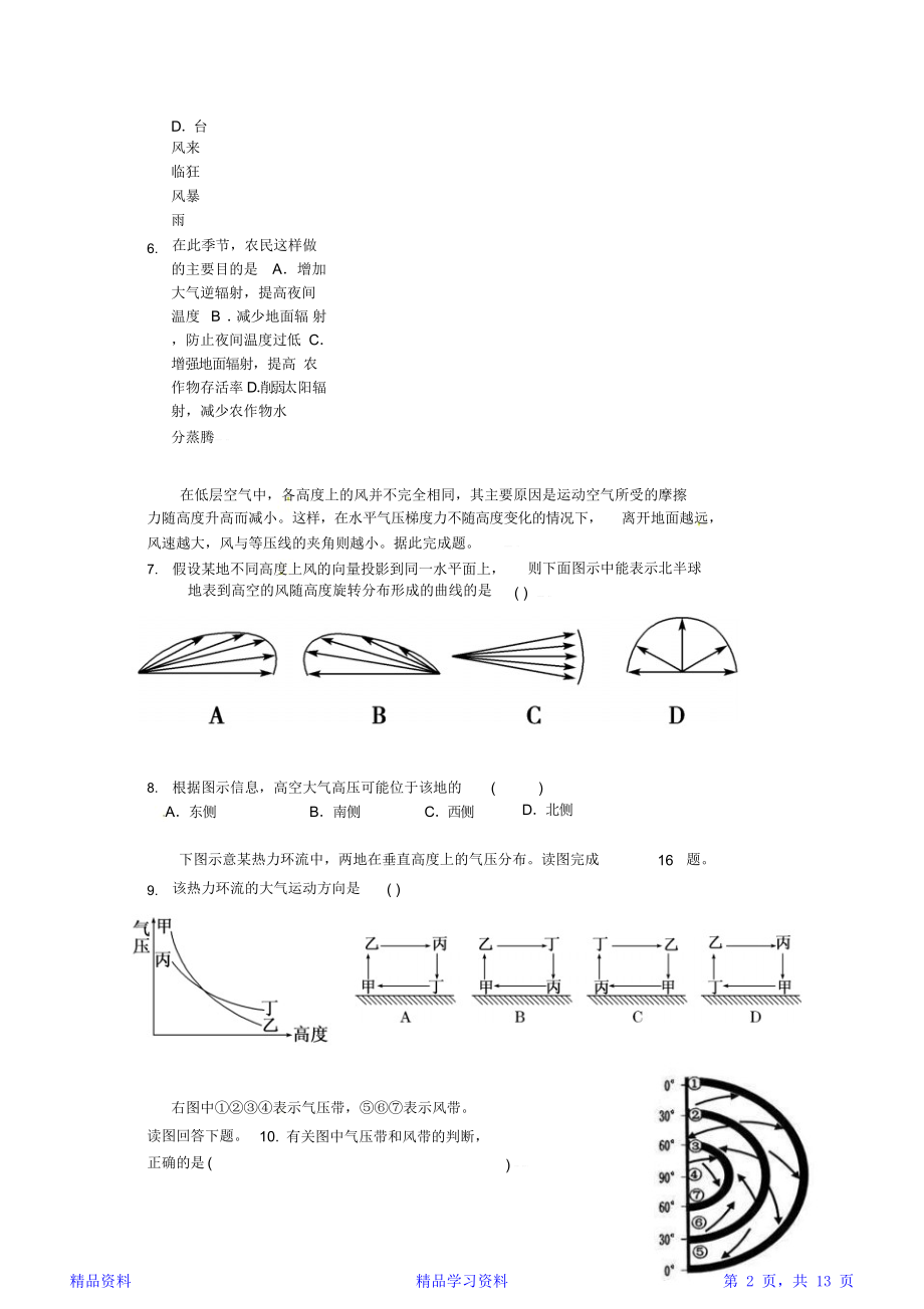 高一地理上学期期末模拟考试试题(精华).doc_第2页