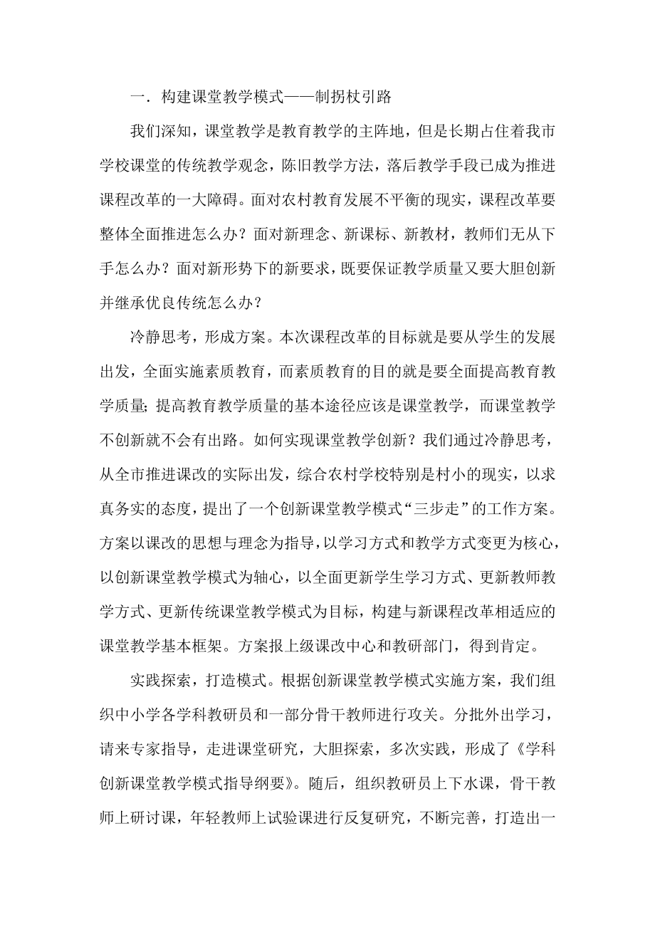 构建课堂教学模式.doc_第1页