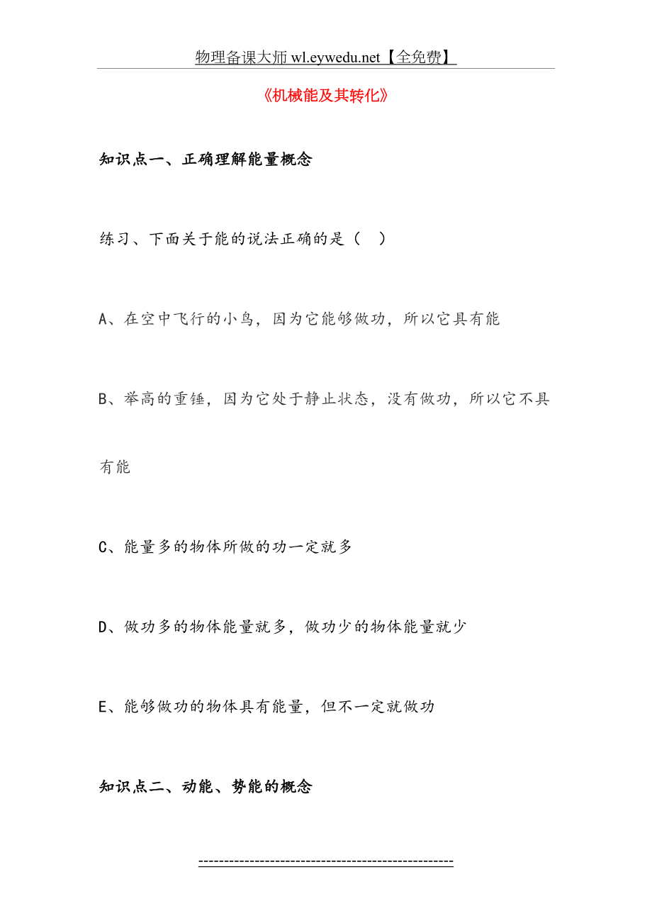 (人教版)中考物理复习：《机械能及其转化》复习导学案.doc_第2页