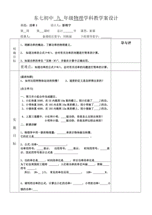 第十一章第四节功率1教学案.doc