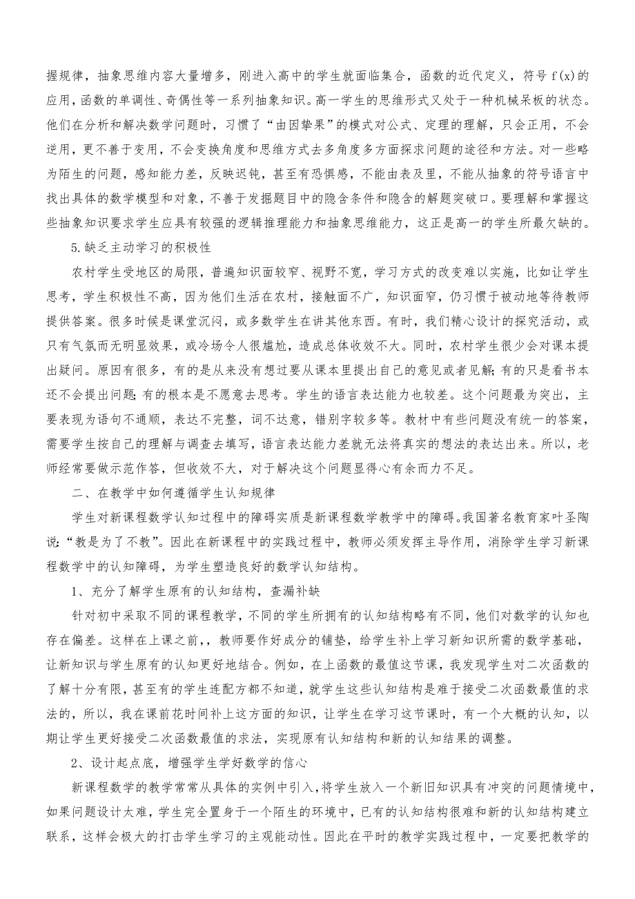 浅谈学生学习新课程数学的认知问题.doc_第2页