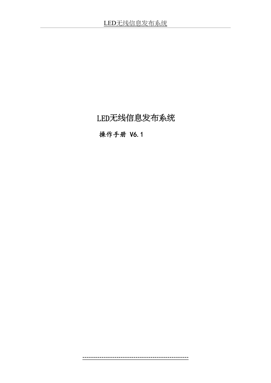 LED无线GPS信息发布系统操作手册(详细版v7.1).doc_第2页