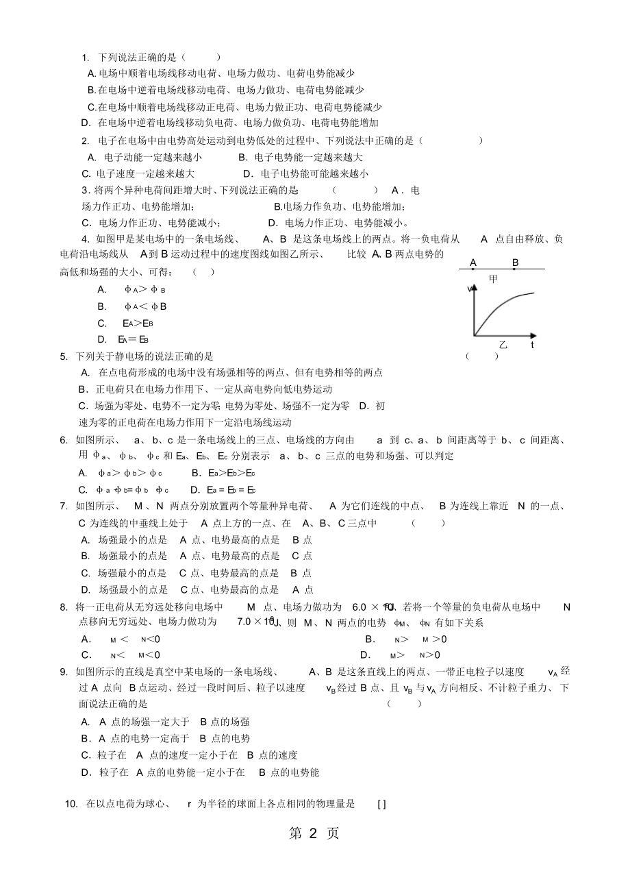 高二物理选修31第一章：1.4电势能和电势练习.doc_第2页