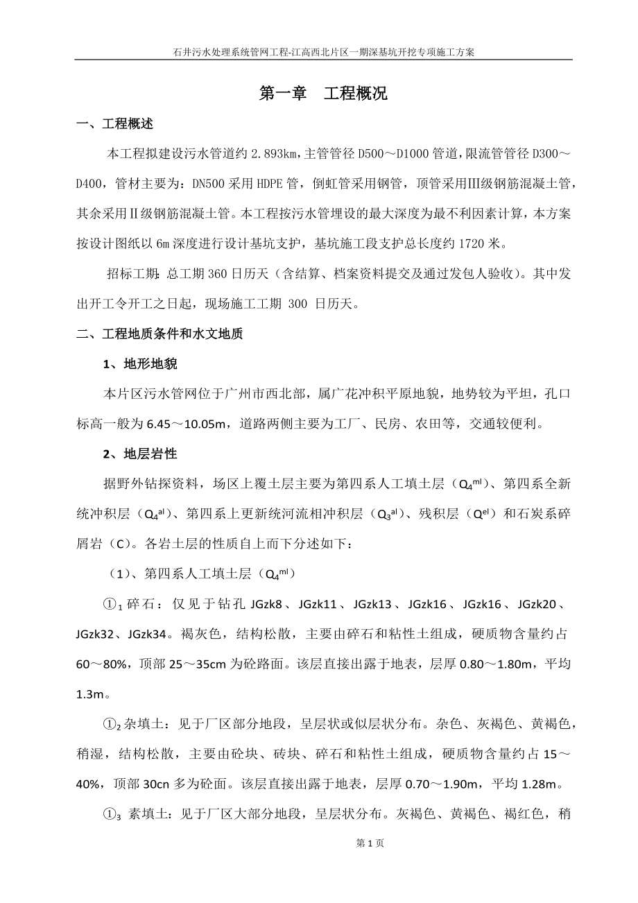 深基坑开挖专项施工方案专家论证版本.docx_第1页