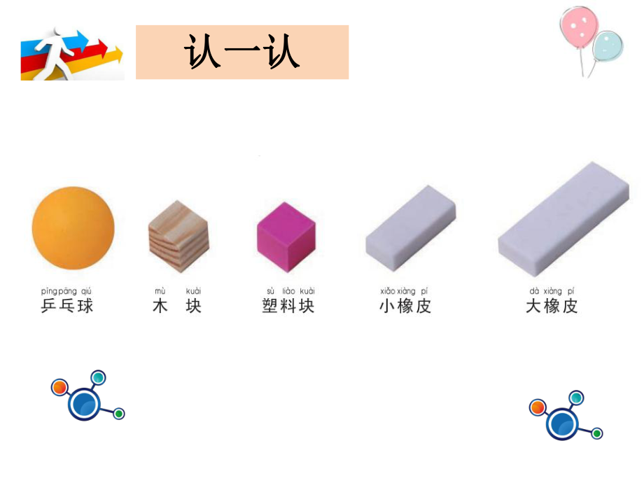 教科版科学《谁轻谁重》上课课件（PPT26页）教科版.pptx_第2页