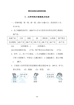 人教版二年级数学下册期末归类达标检测卷(三).docx