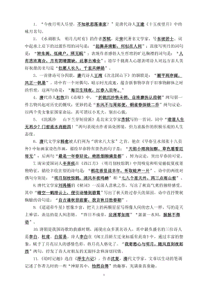 苏教版七年级语文古诗文默写复习资料.doc