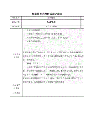 象山美术教研活动2.doc