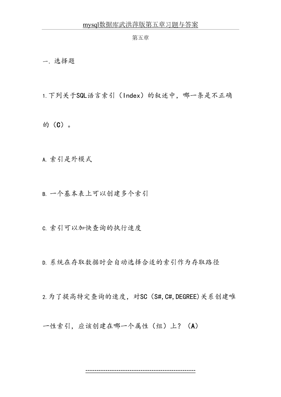 mysql数据库武洪萍版第五章习题与答案.doc_第2页