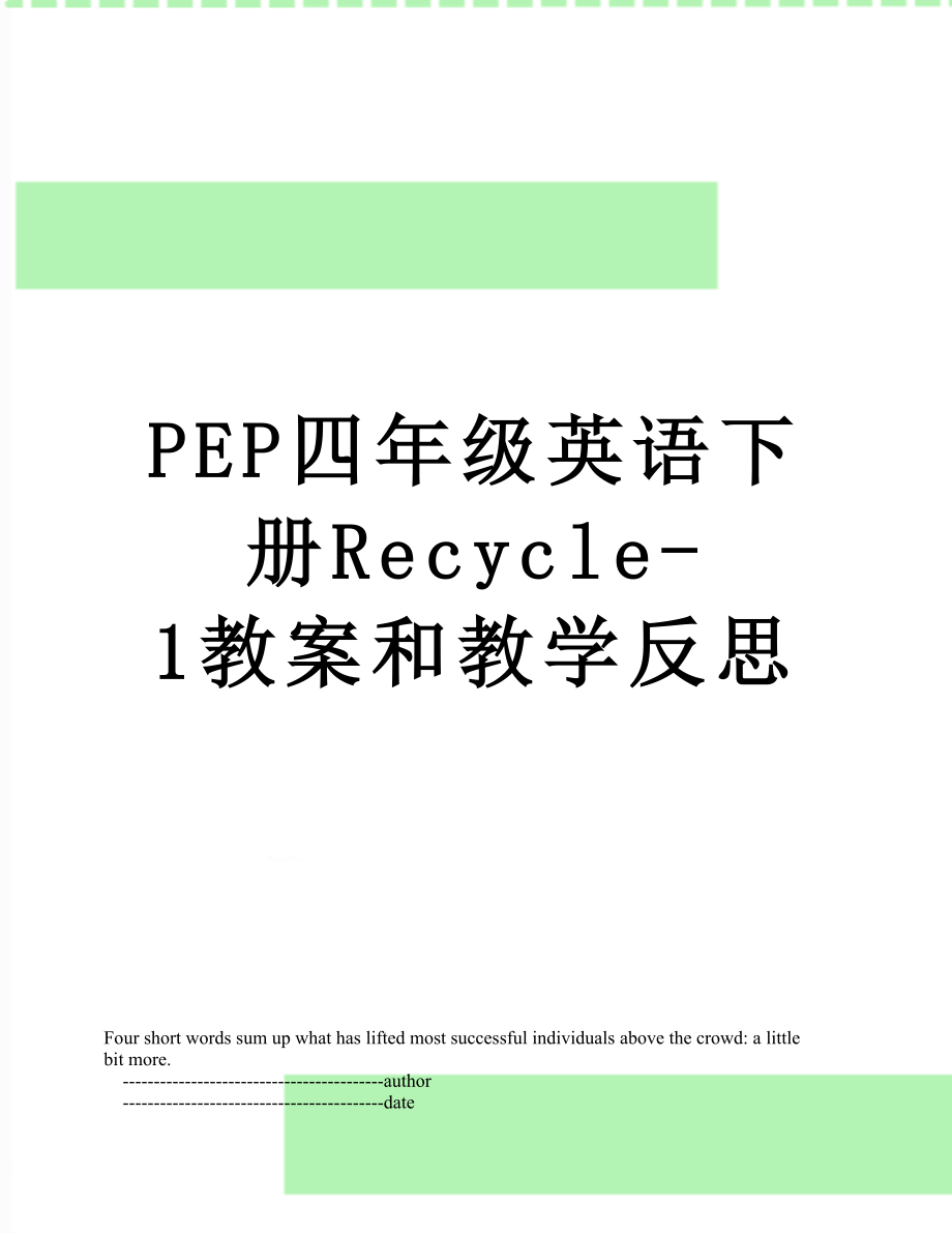 PEP四年级英语下册Recycle-1教案和教学反思.doc_第1页