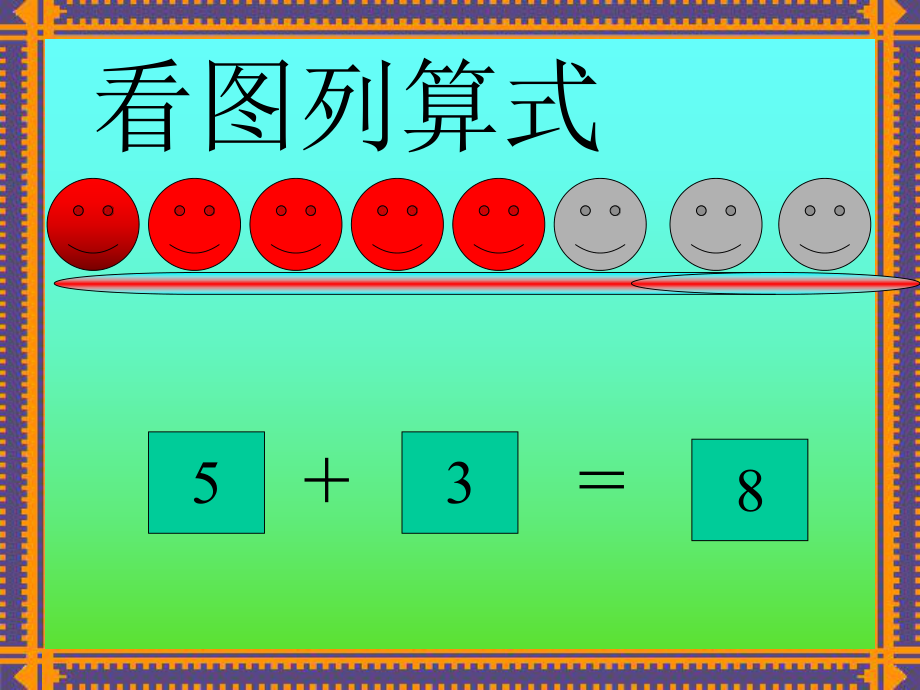 幼儿园大班数学课件(3)杨杰.ppt_第2页