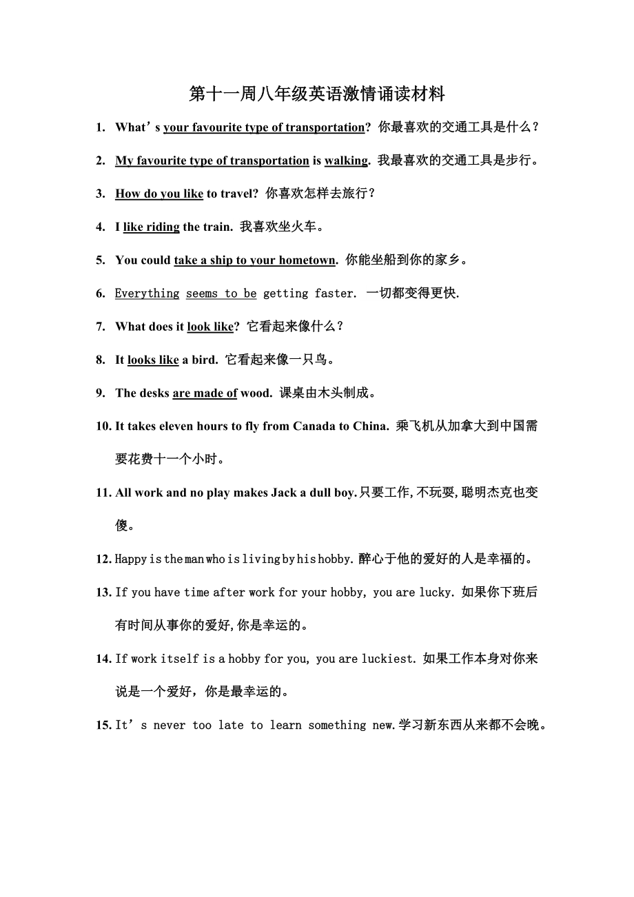 第十一周八年级英语激情诵读材料.doc_第1页