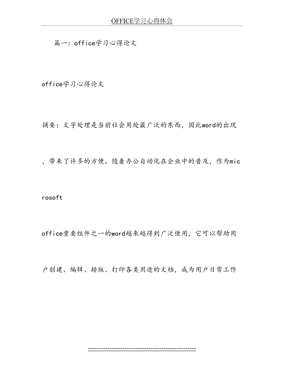 OFFICE学习心得体会.doc_第2页