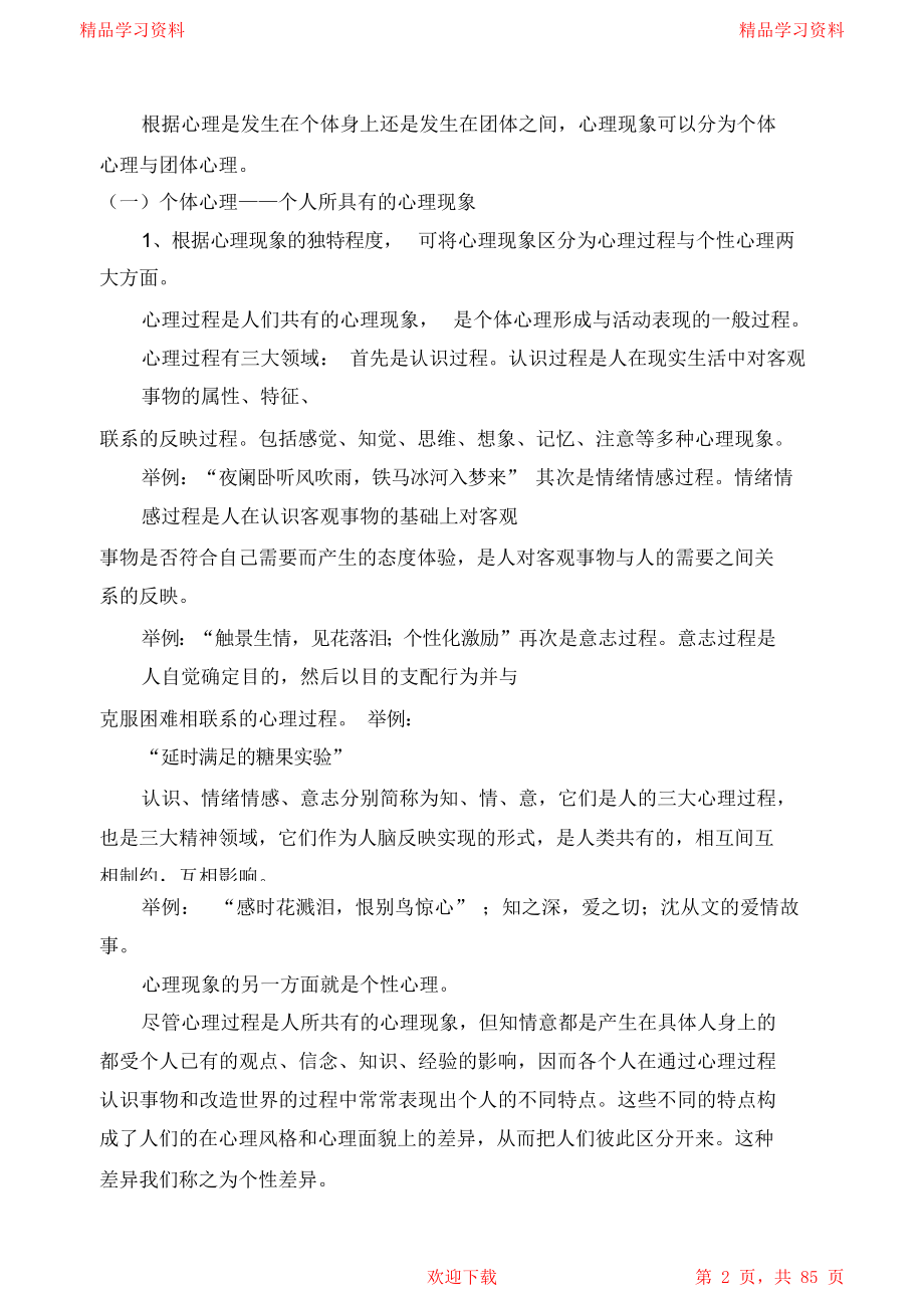 心理学教案xyz.doc_第2页