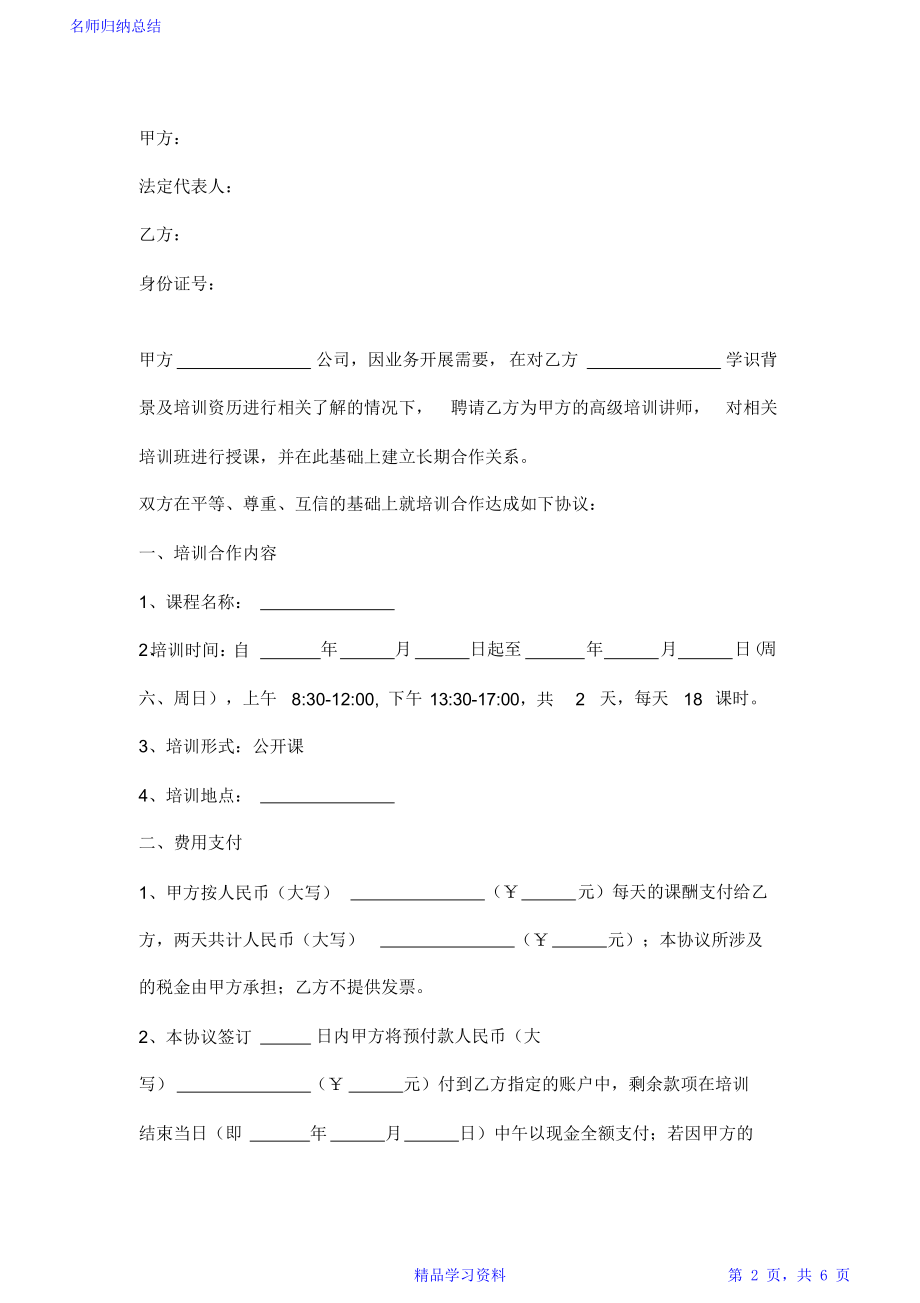 培训合作协议书范本.doc_第2页