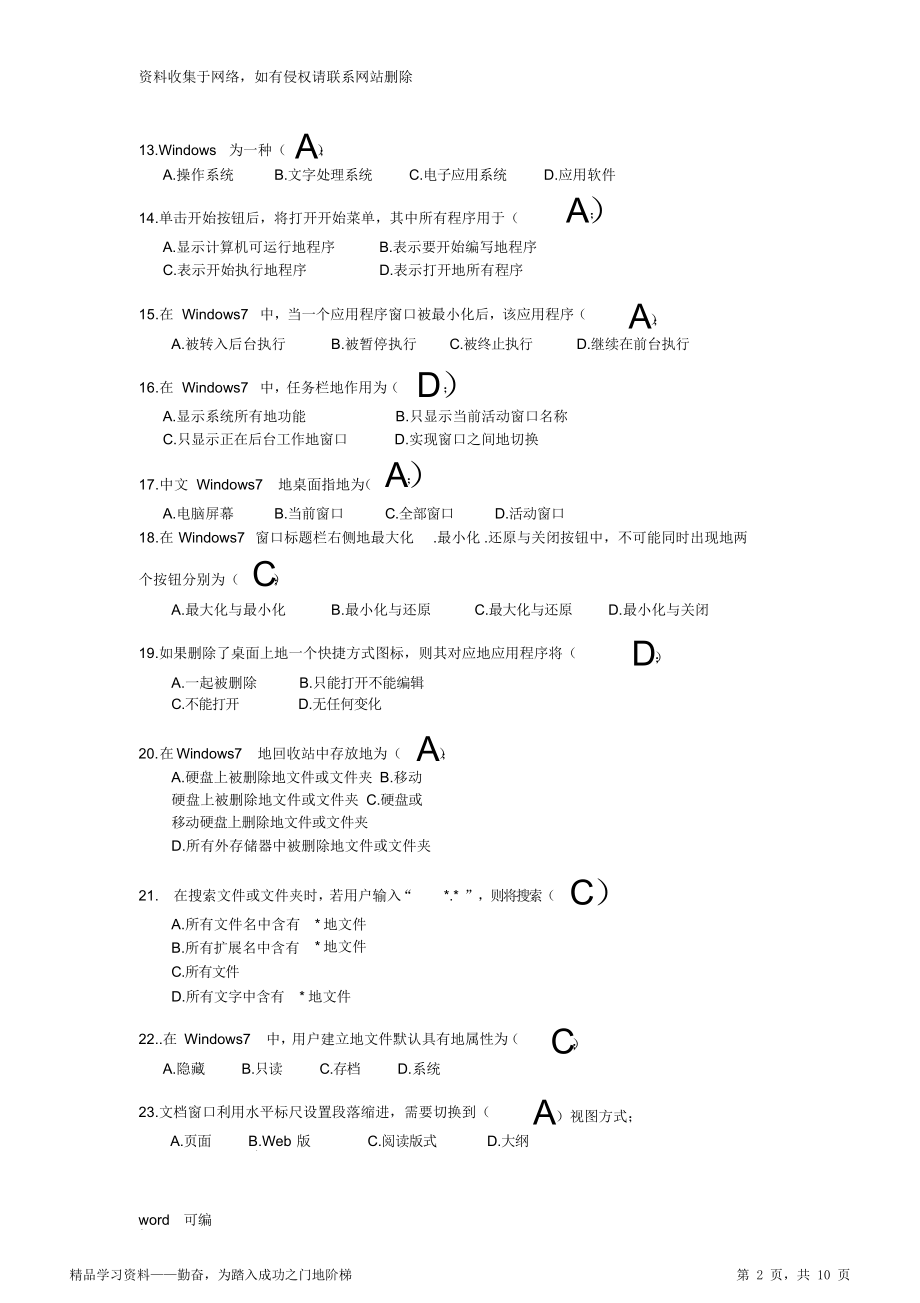 《大学计算机基础》试题1知识讲解.doc_第2页