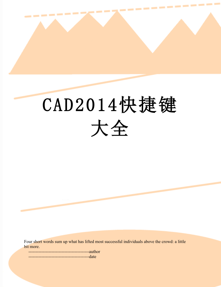 cad快捷键大全.doc_第1页