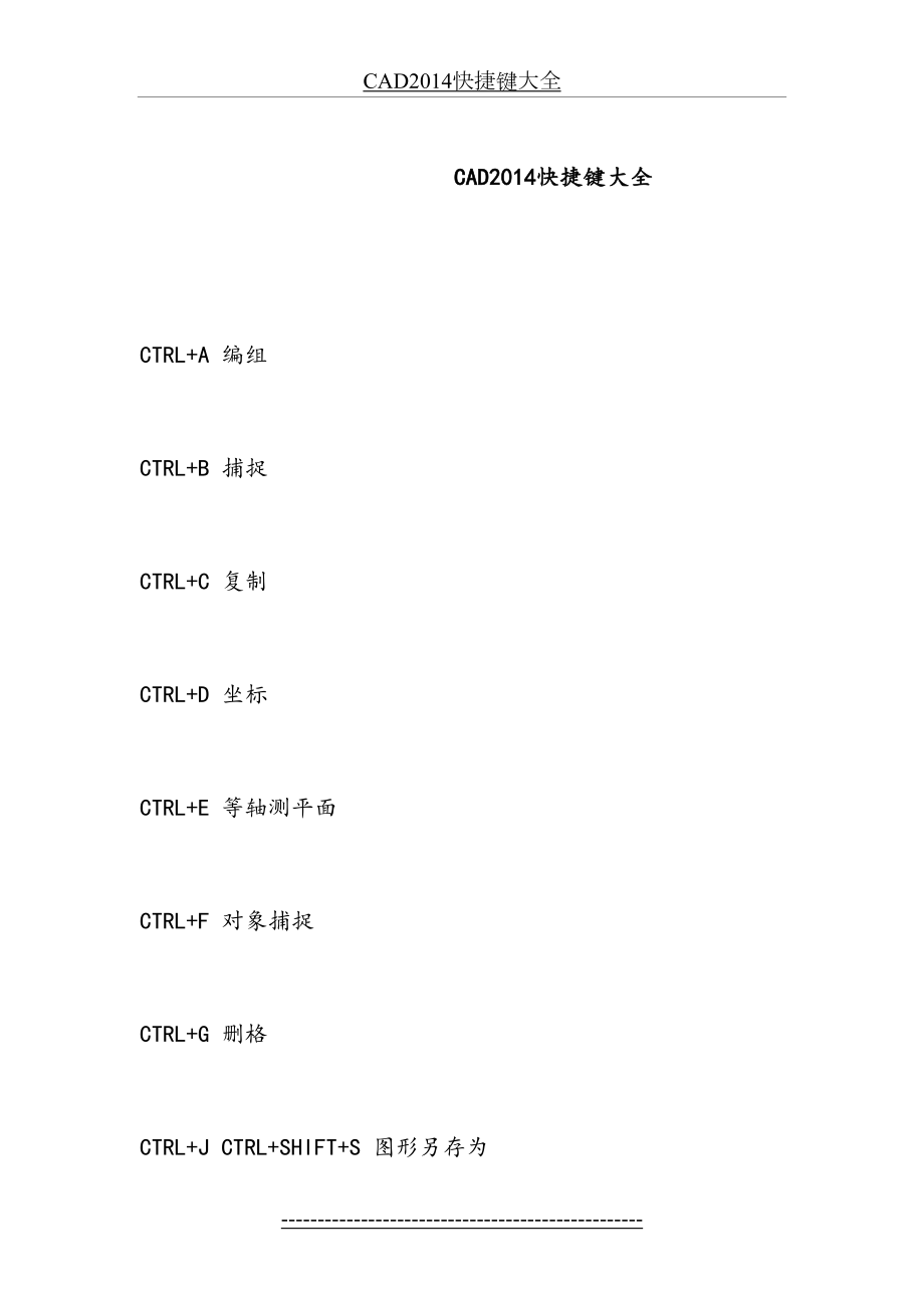 cad快捷键大全.doc_第2页