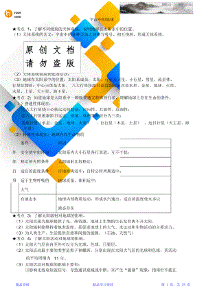 最全关于江苏小高考地理知识点归纳(精华).doc