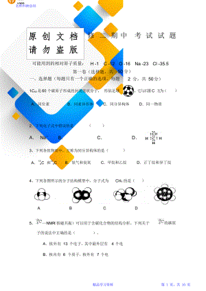 高一化学必修二期末考试试题.doc