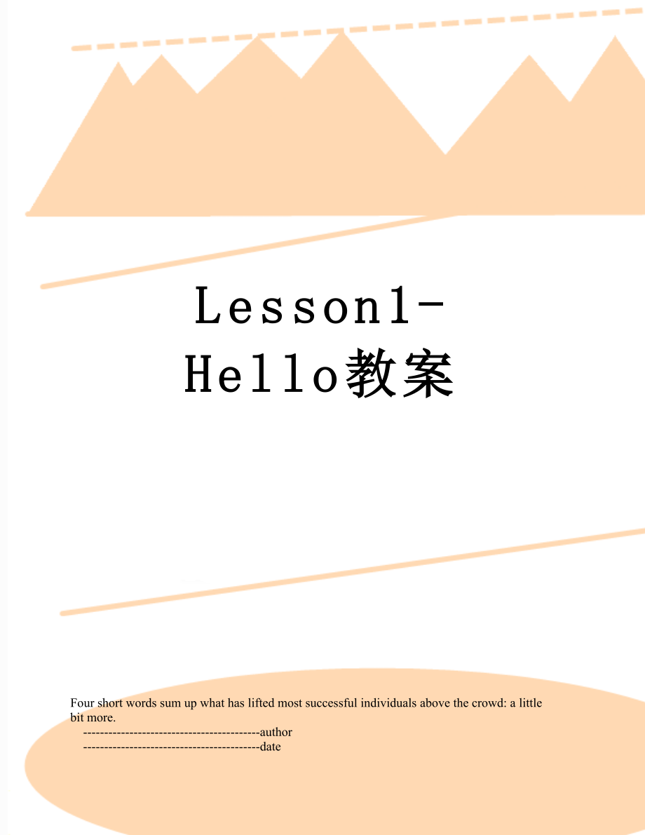 Lesson1-Hello教案.doc_第1页