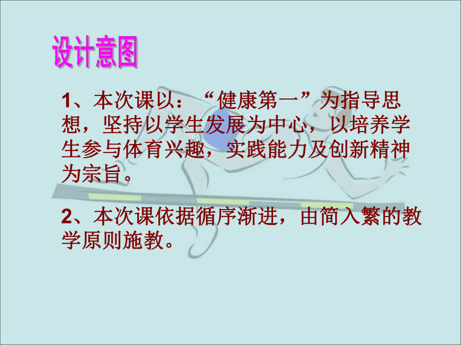 《发展跳高能力的练习》体育课件.ppt_第2页