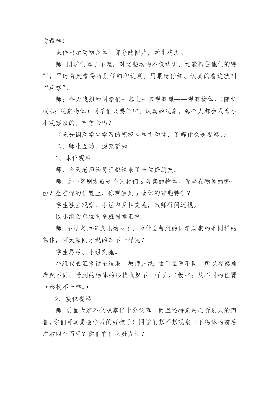 观察物体 教学案例(人教版二年级上册).docx_第2页