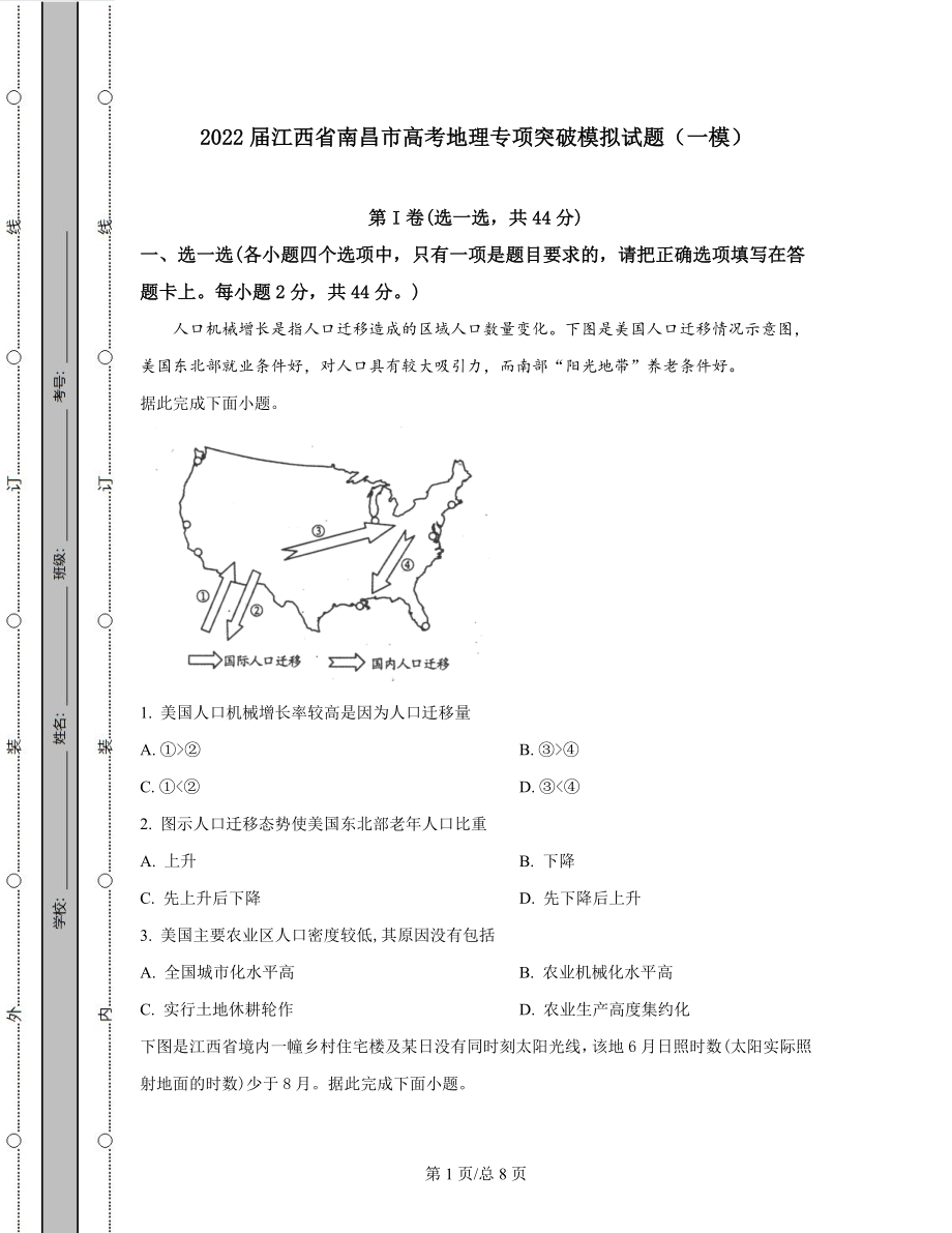 2022届江西省南昌市高考地理专项突破模拟试题（一模）含答案解析.docx_第1页