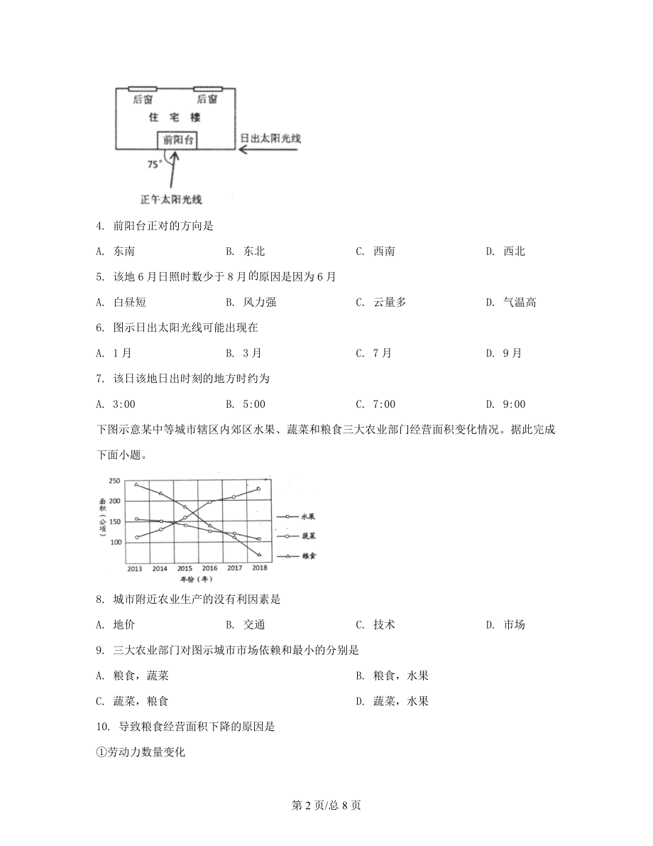 2022届江西省南昌市高考地理专项突破模拟试题（一模）含答案解析.docx_第2页