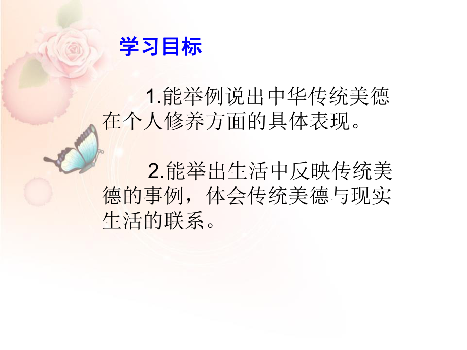 1传统美德--源远流长.pptx_第2页