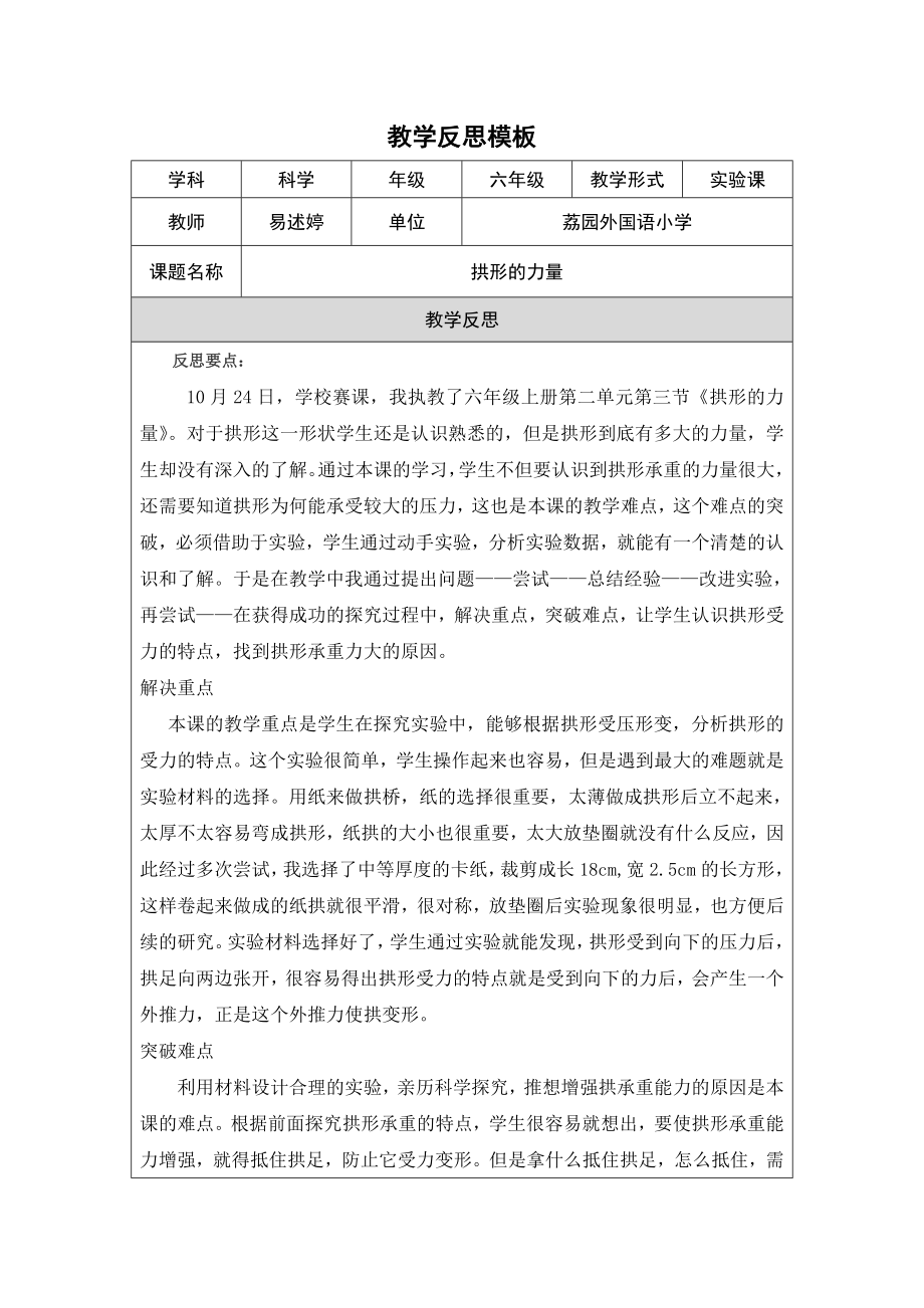 拱形的力量教学反思.doc_第1页